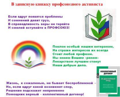 бщественная организация профсоюза работников народного образования и науки Российской Федерации.